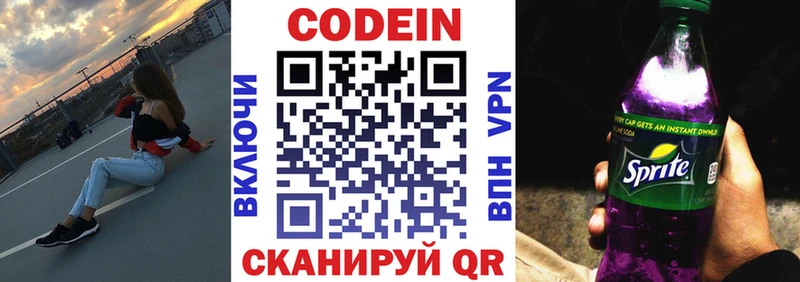 Кодеин напиток Lean (лин)  Казань 
